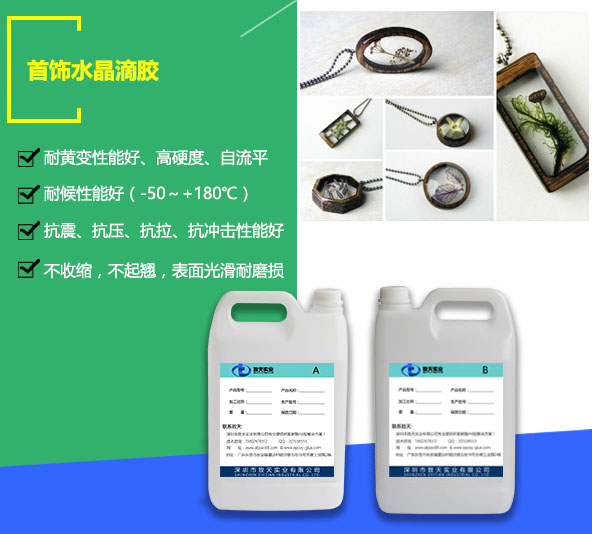 吊墜水晶滴膠_DIY專用滴膠_滴膠批發-m.hsjinshu.com
